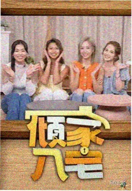 三妹开播发布会 现场实录 现场照